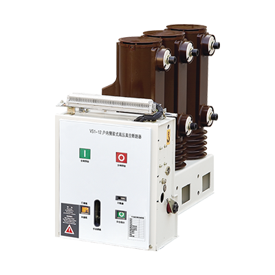 VS1-12C戶內(nèi)高壓側裝式真空斷路器